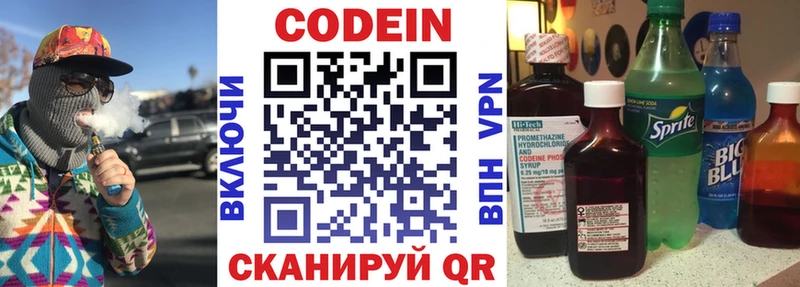 Кодеин Purple Drank  Александров 